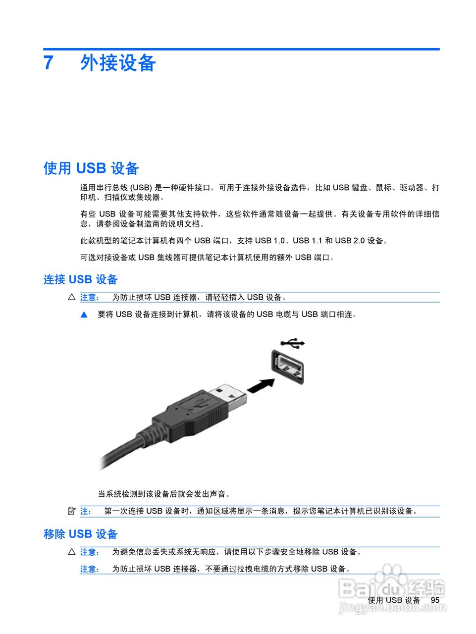 惠普(康柏) HP ProBook 6440b笔记本电脑说明书:[11]