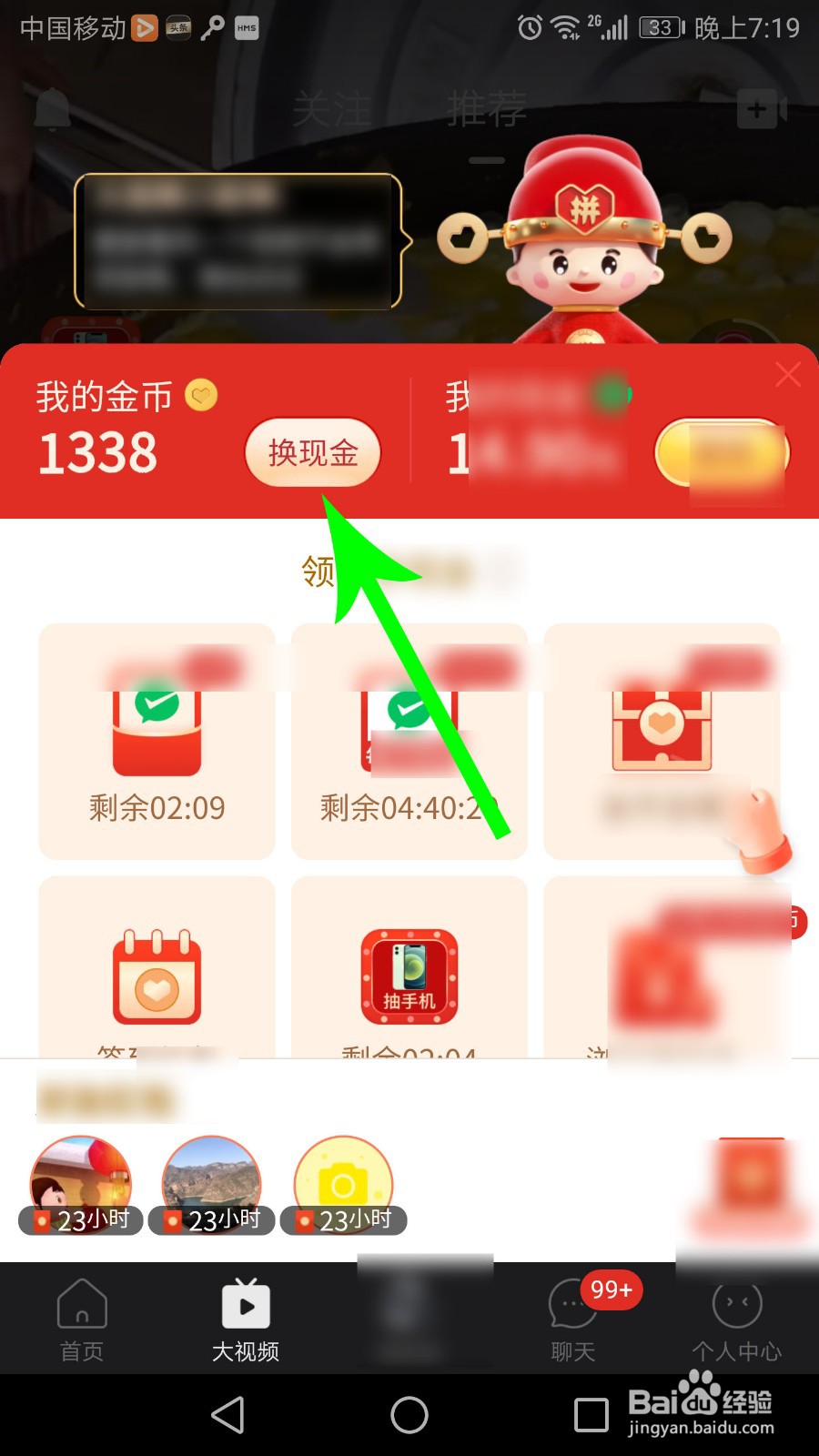 拼多多大视频怎么提现