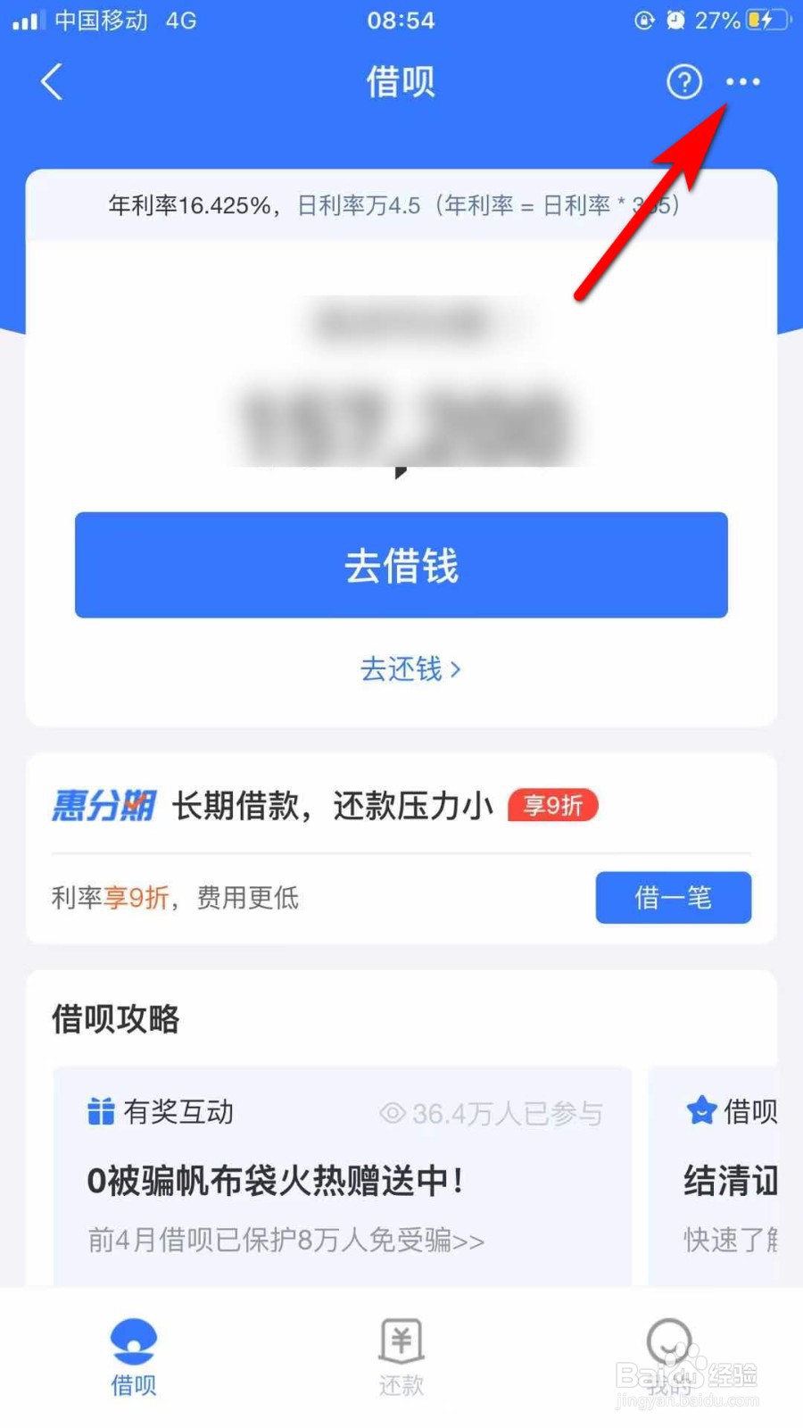 支付宝如何关闭借呗