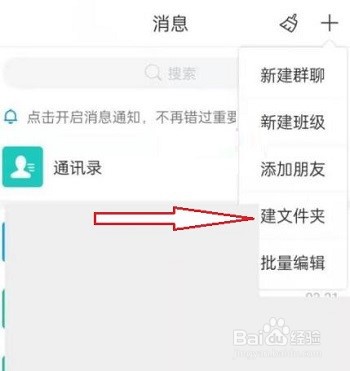 学习通怎么新建文件夹