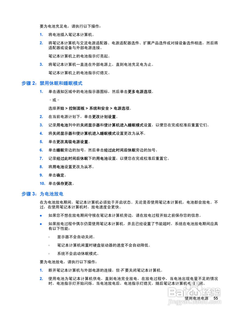 惠普(康柏) HP ProBook 5320m笔记本电脑说明书:[7]