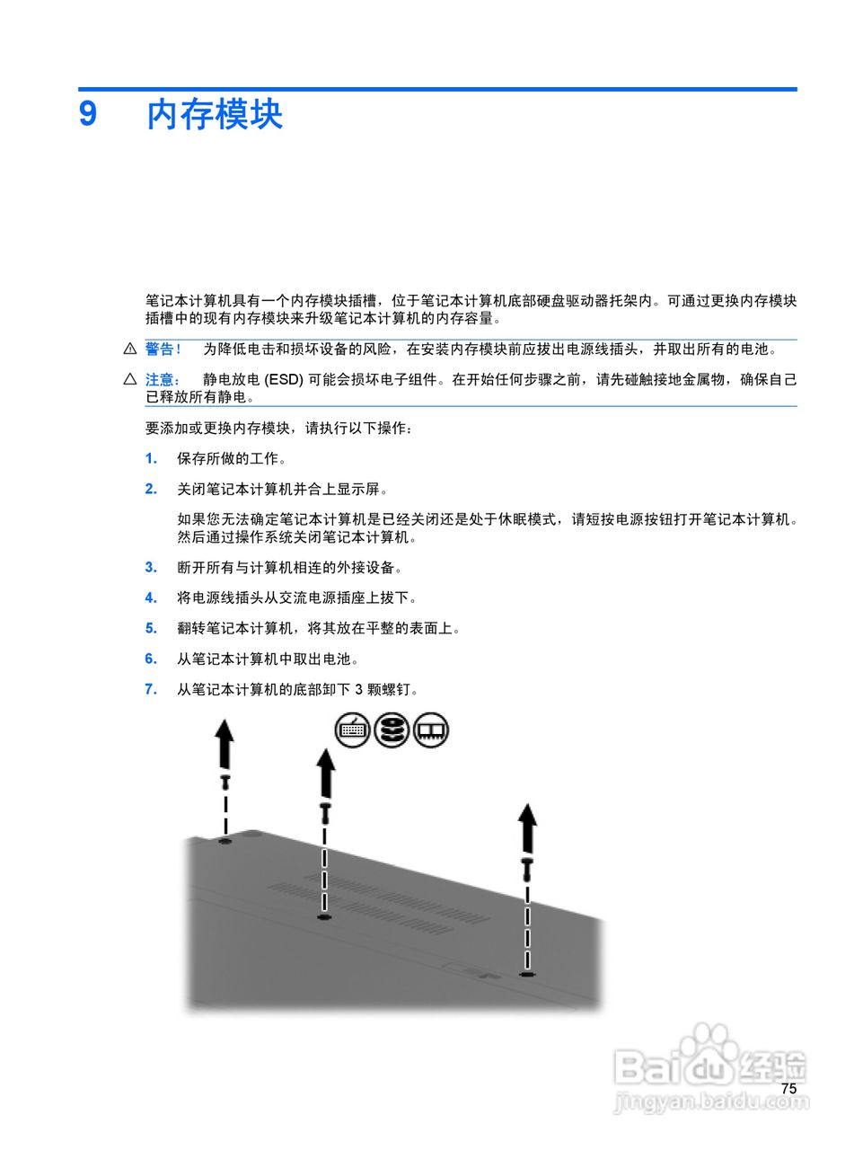 惠普(康柏) HP ProBook 5320m笔记本电脑说明书:[9]