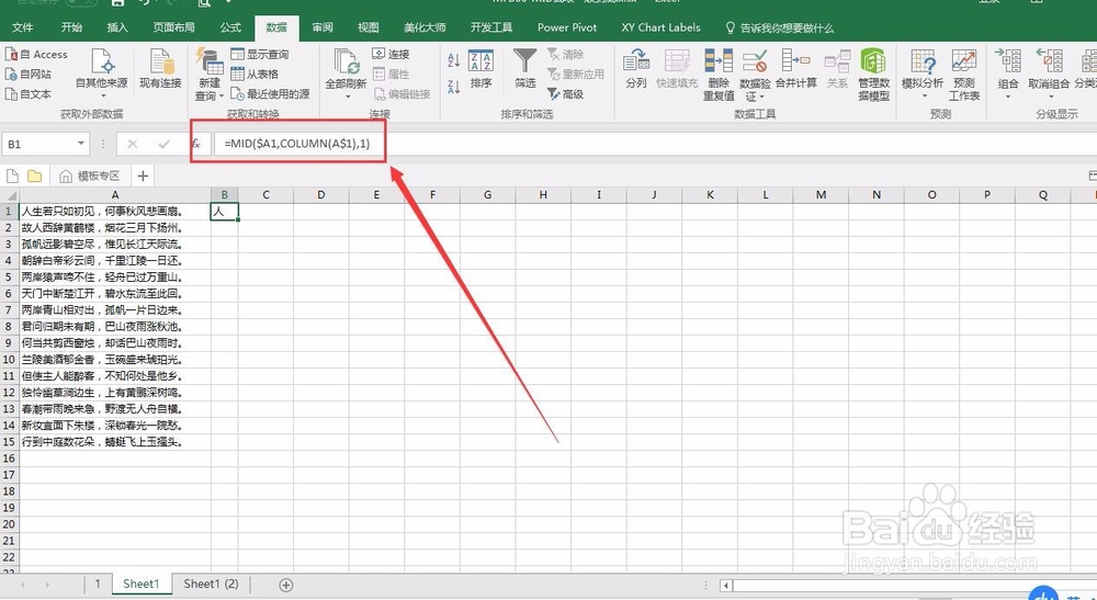 截取单元格内字符做诗词表的方法