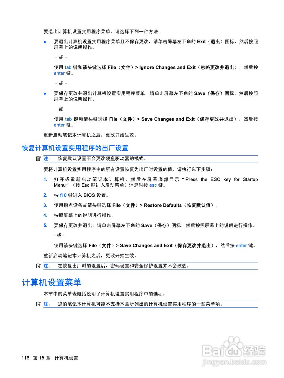 惠普(康柏) HP ProBook 5320m笔记本电脑说明书:[13]
