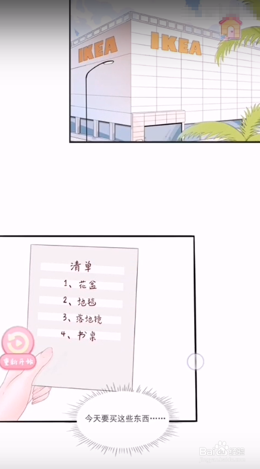 恋恋花名册第三章怎么解锁?