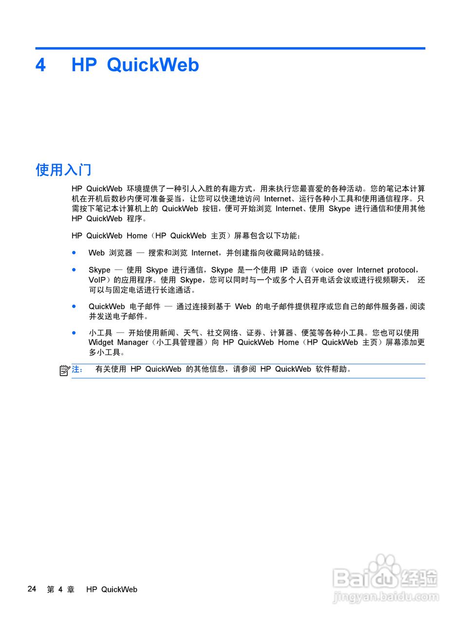 惠普(康柏) HP ProBook 6560b笔记本电脑说明书:[4]