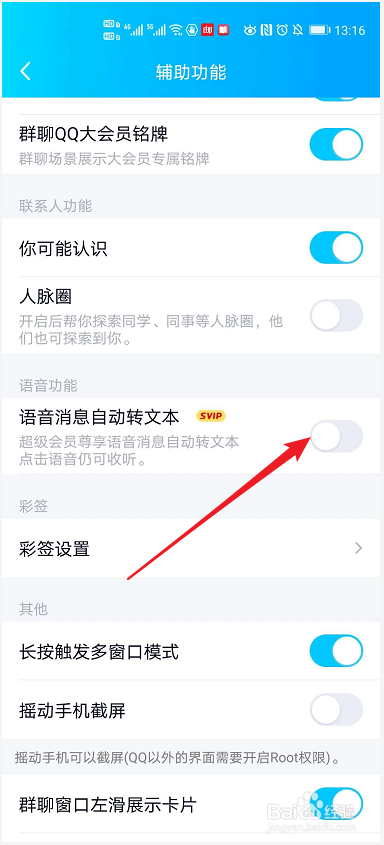 QQ如何设置语音消息自动转文本功能
