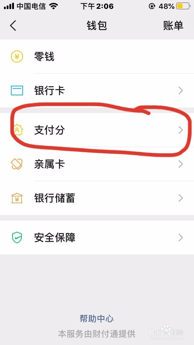 要如何去查看微信支付的分数呢