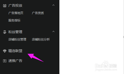 抖音小店商家怎么下载专属计划成交订单