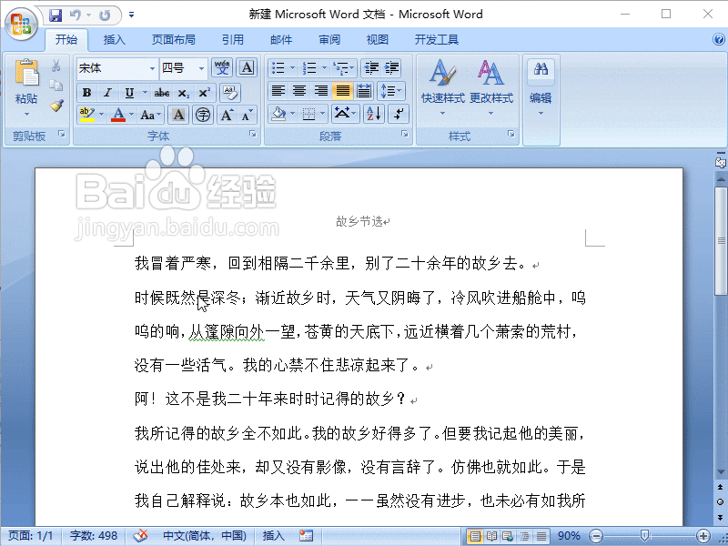Word2007工作界面的介绍