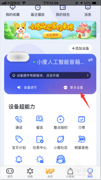小度音箱怎么关闭就近唤醒功能？