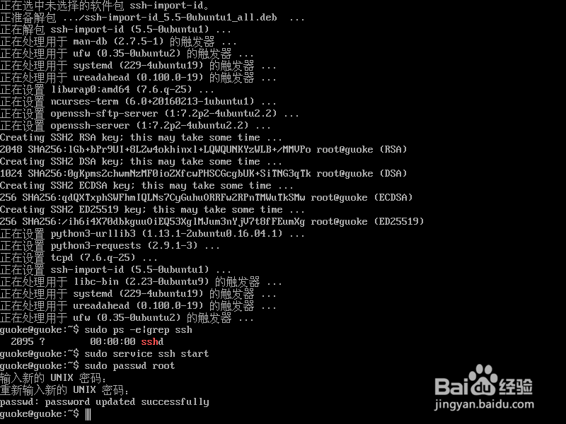 ubuntu16.04 server 开启 ssh