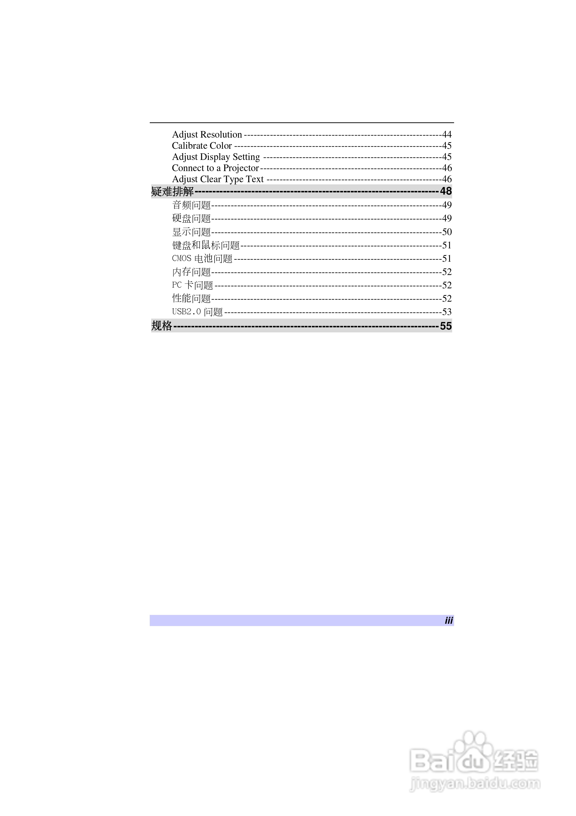 精英ECS H41笔记本电脑说明书:[1]