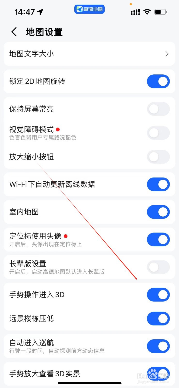 高德地图手势操作进入3D在哪里打开