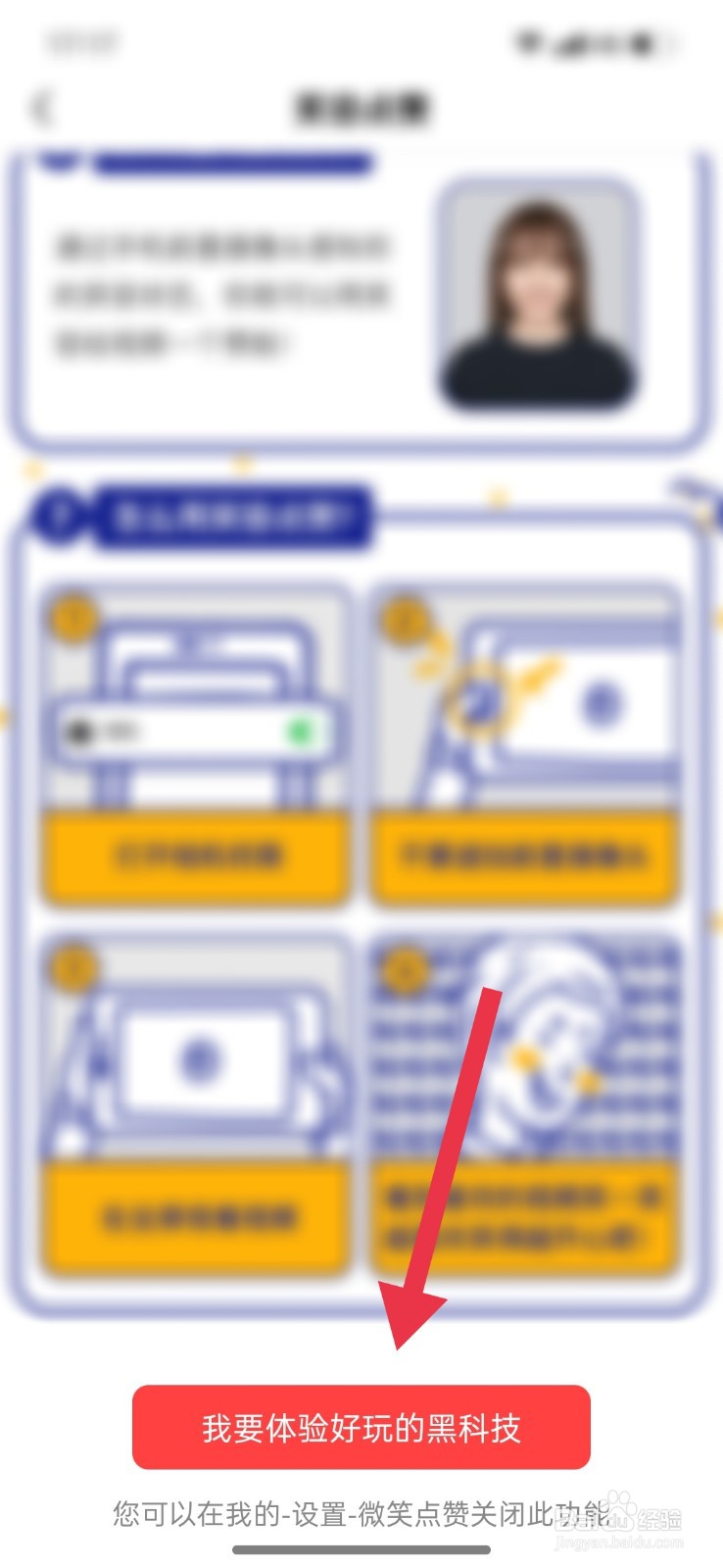 好看视频怎么开启笑容点赞识别