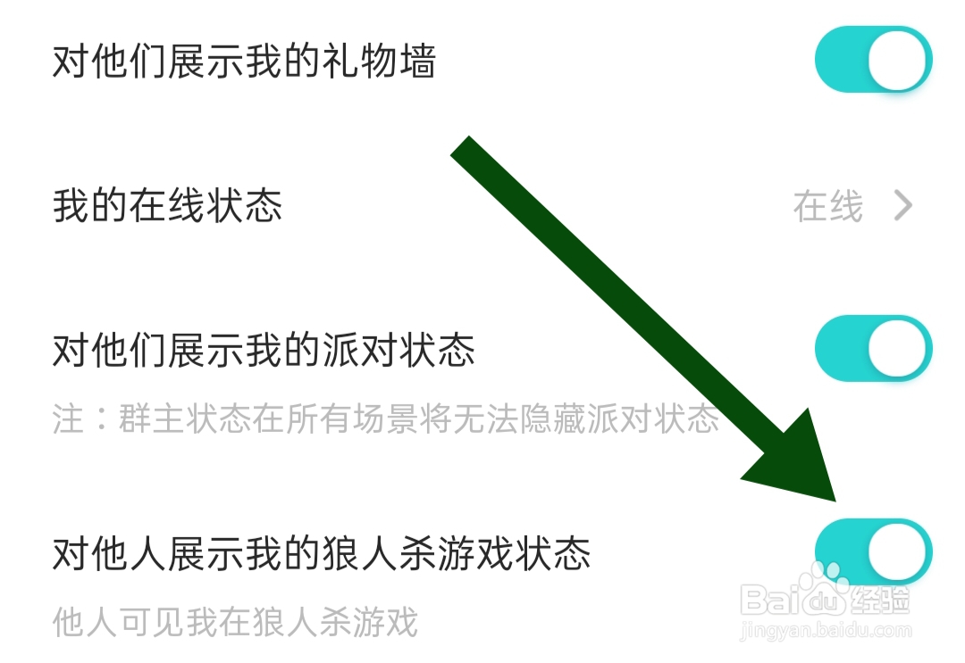Soul软件如何开启对他人展示我的狼人杀游戏状态