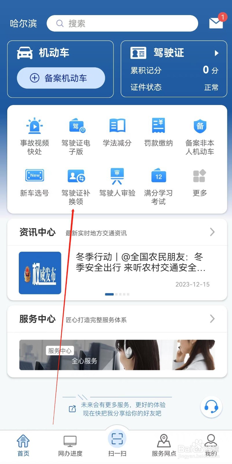 交管12123在哪里查看驾驶证补换领