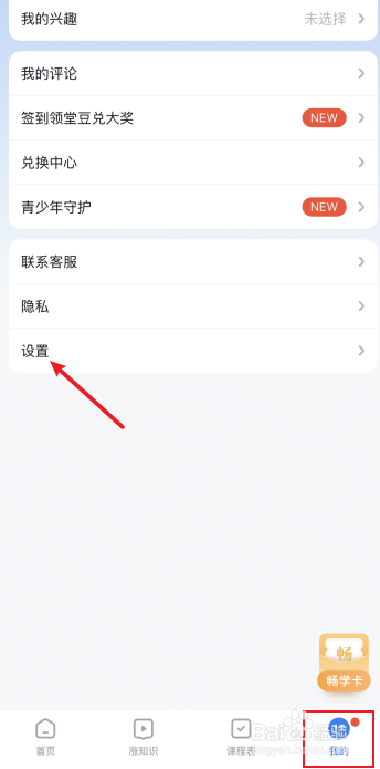 怎么将打开腾讯课堂设置Siri捷径