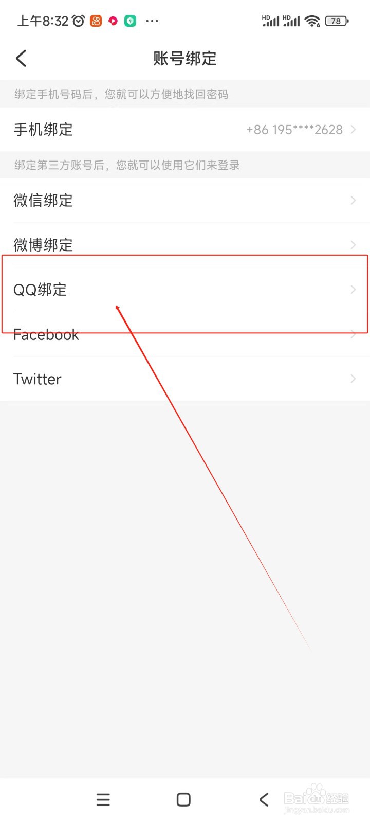 LesPark如何绑定QQ账号