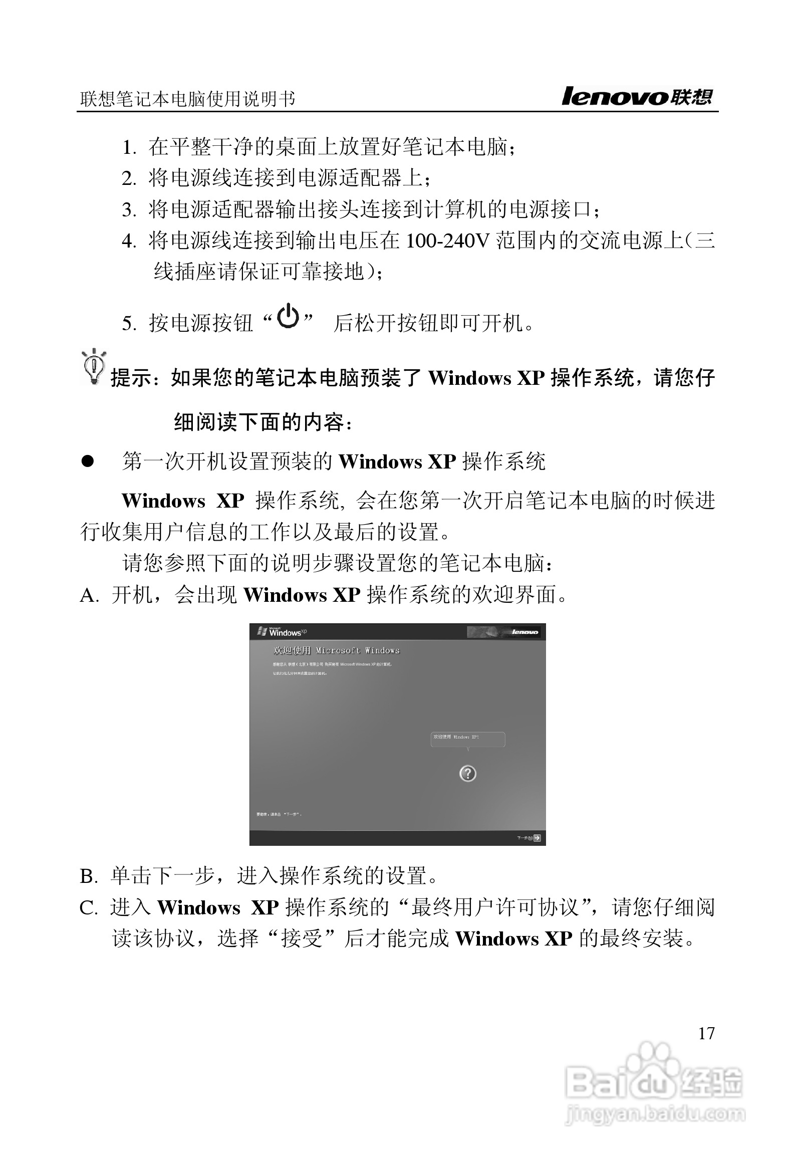 联想天逸F40(A)笔记本电脑说明书:[2]
