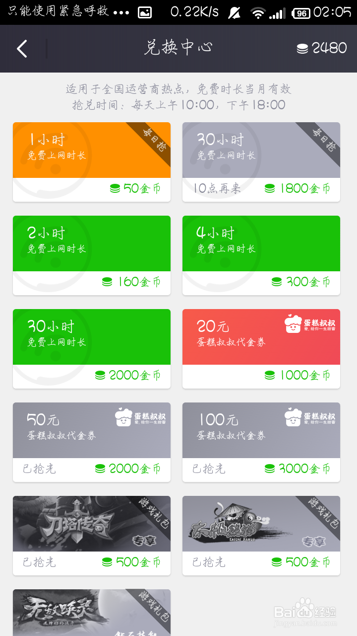 360免费WiFiCMCC无限时使用