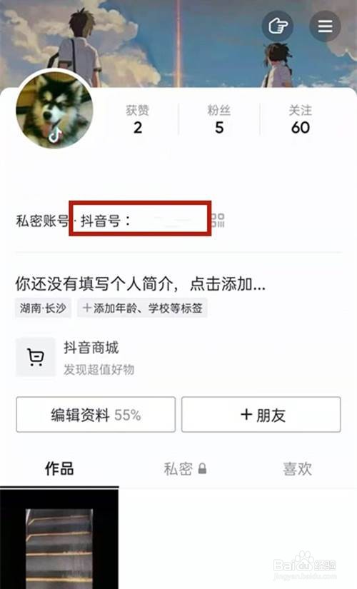 查看自己抖音ID的方法