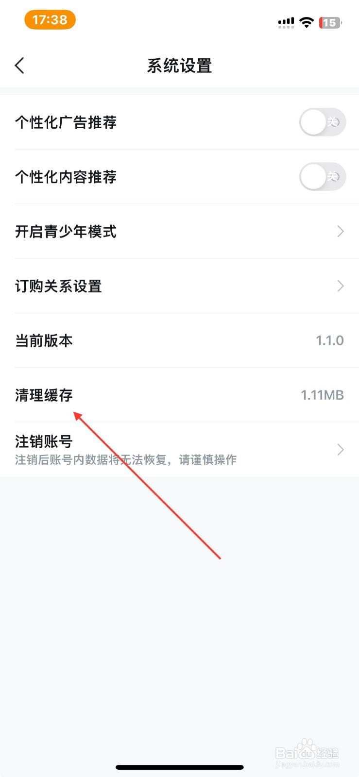 河马剧场要如何清理缓存