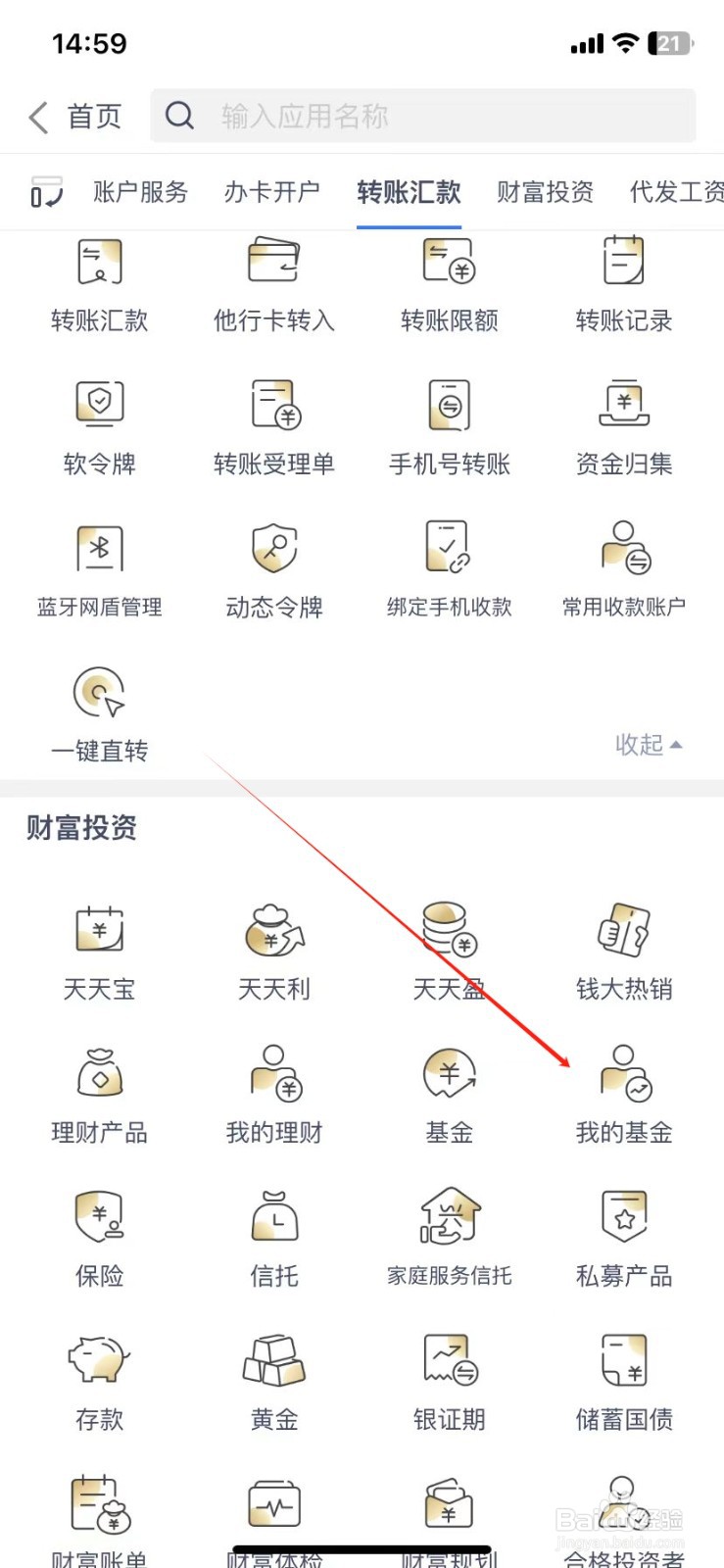 兴业银行如何查看我的基金