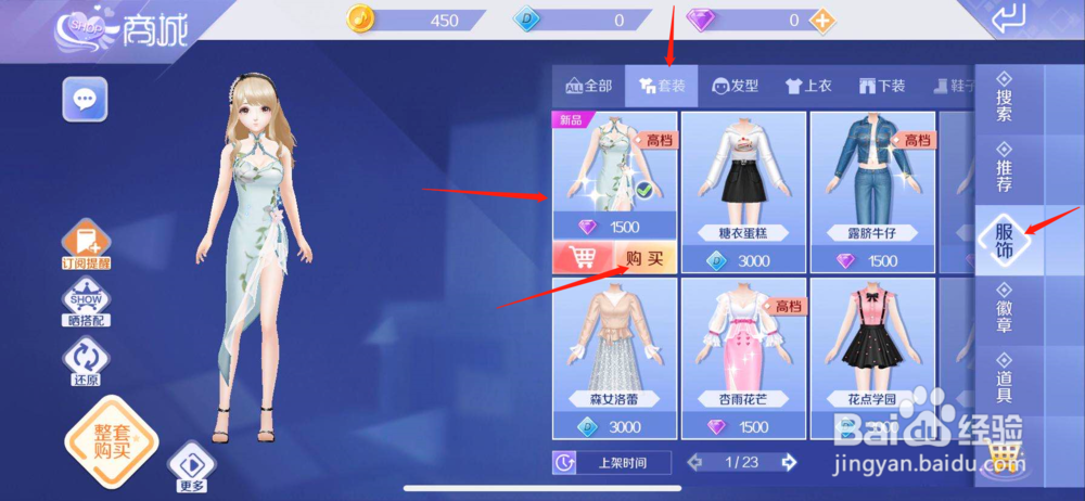 QQ炫舞如何购买雾蓝御空