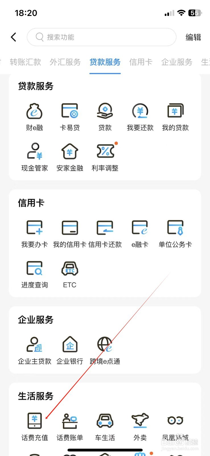 江苏银行怎样查看话费充值