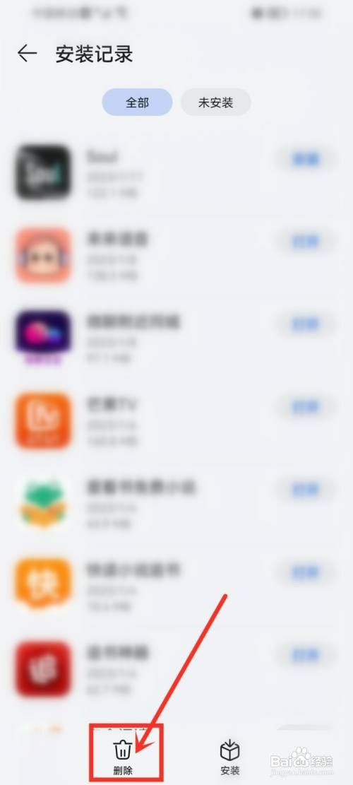 华为应用市场如何清空安装记录