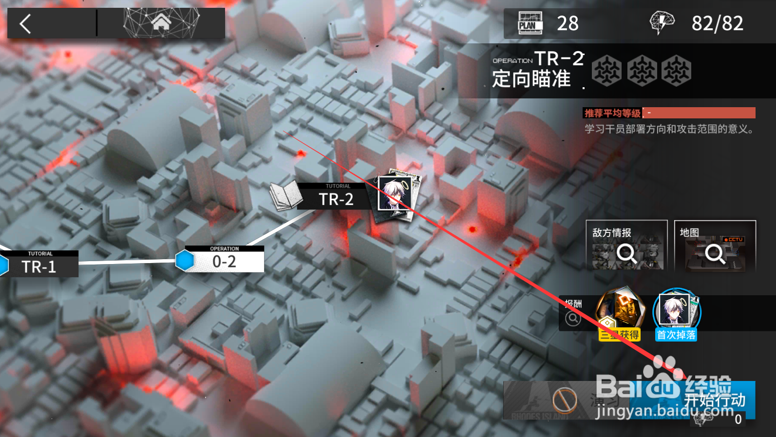 明日方舟TR-2定向瞄准怎么过
