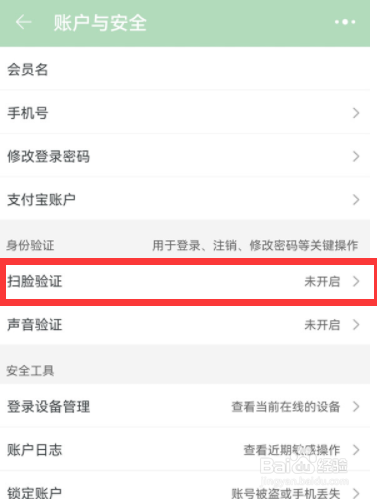 淘宝怎么开启扫脸认证登录