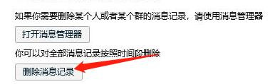 怎么手动删除QQ中的消息记录