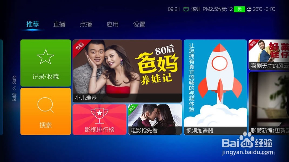 如何正确使用你家的智能电视/盒子