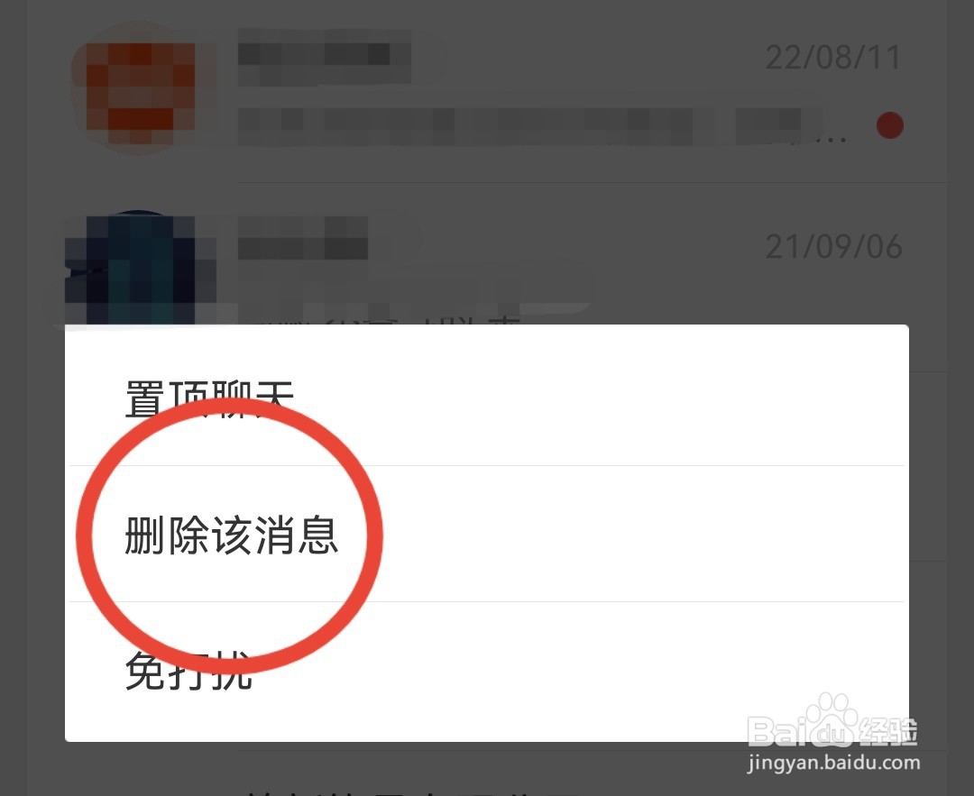 阿里巴巴如何删除消息记录