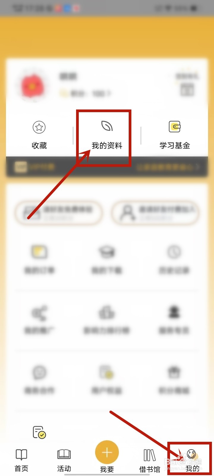 慕书app怎么修改用户名