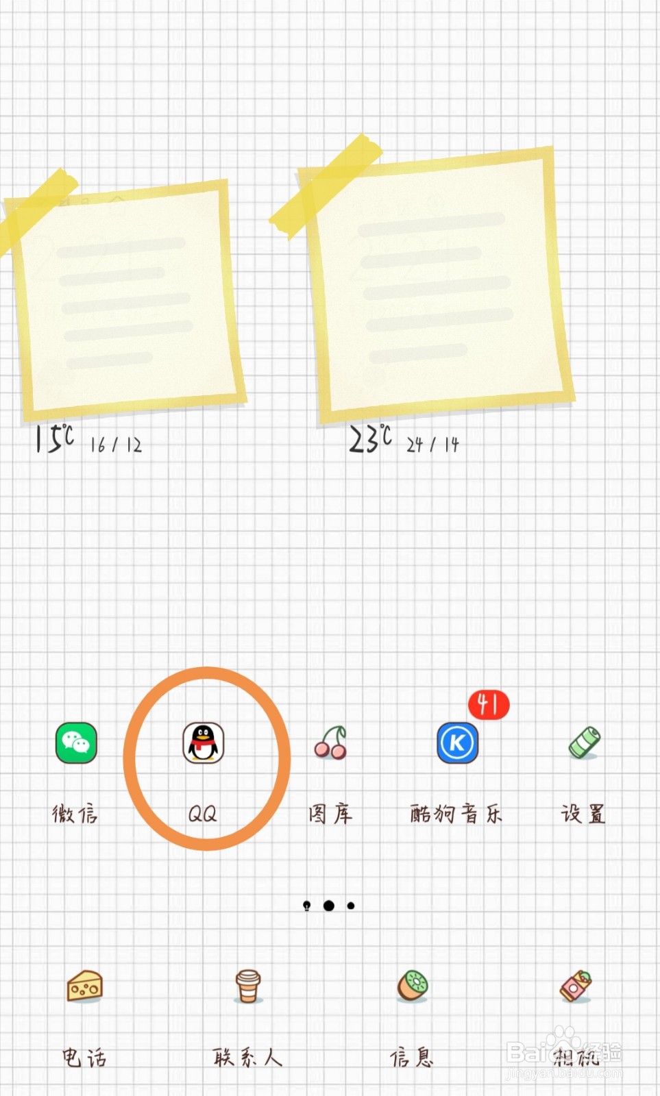 QQ个性签名如何同步到说说