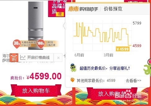 如何辨别网购商品是否是真的降价