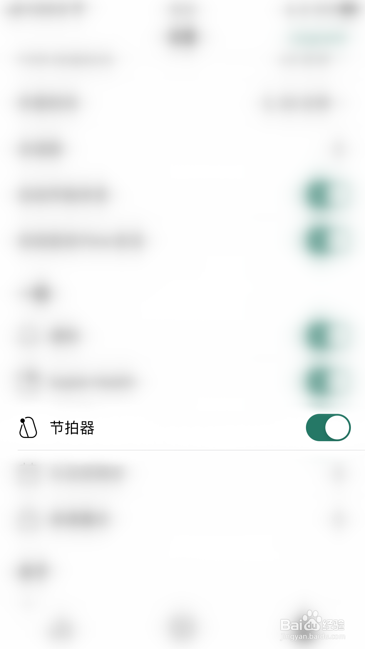 如何开启Flow节拍器