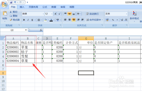 Excel设置列宽和行高（行高固定或列宽固定）