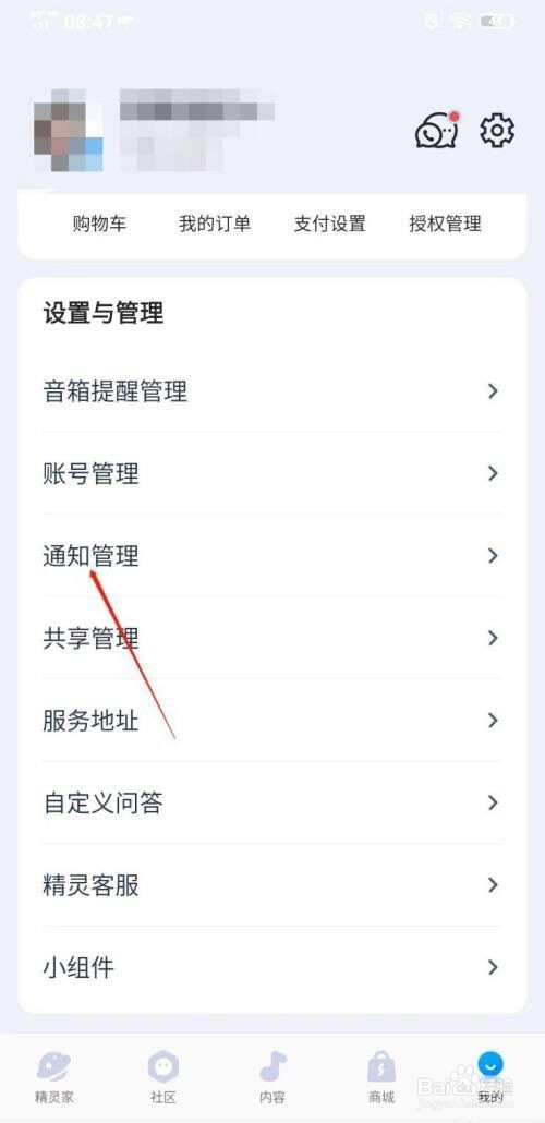 天猫精灵怎么开启消息免打扰?