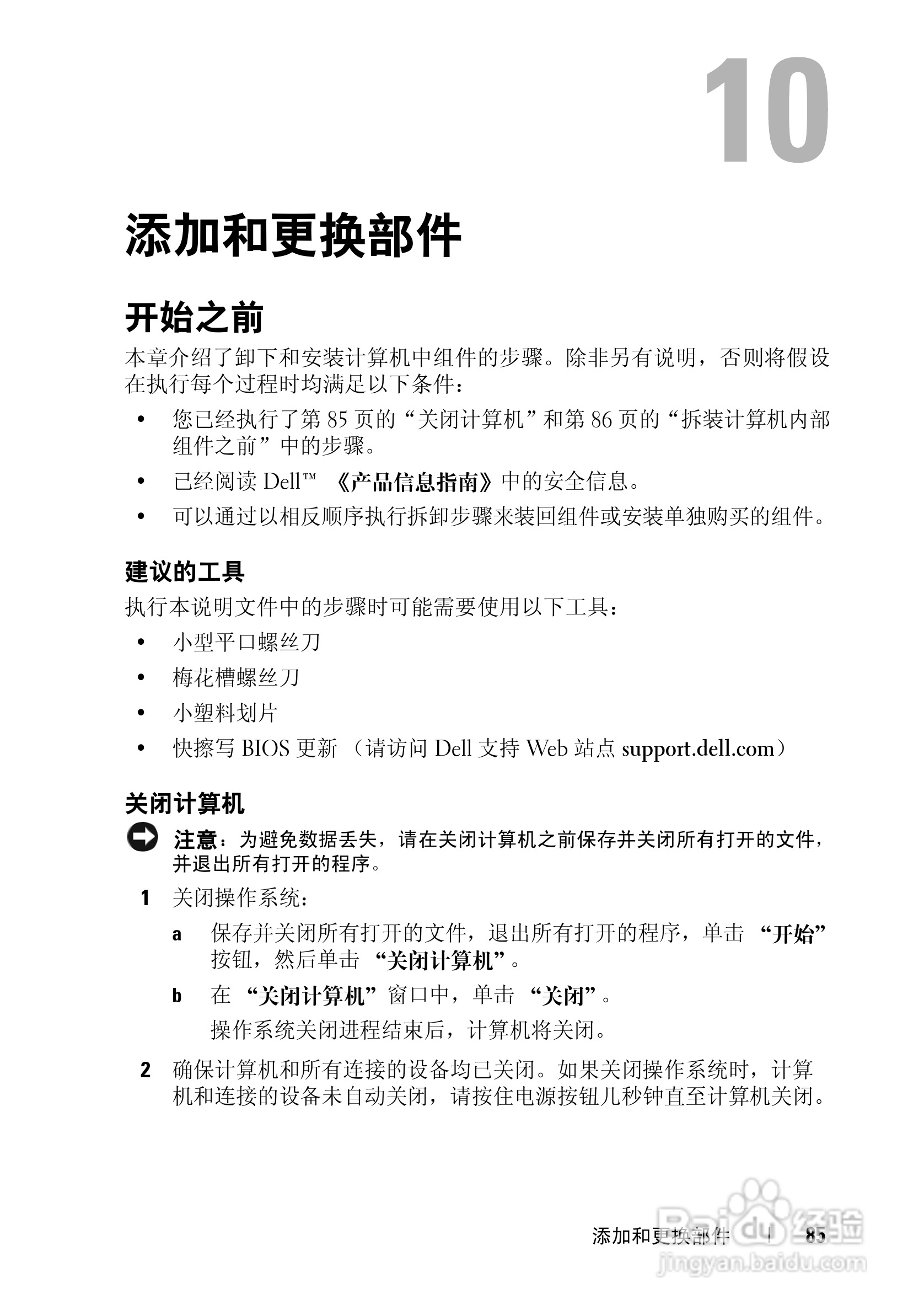 戴尔Vostro 1000笔记本电脑使用说明书:[9]