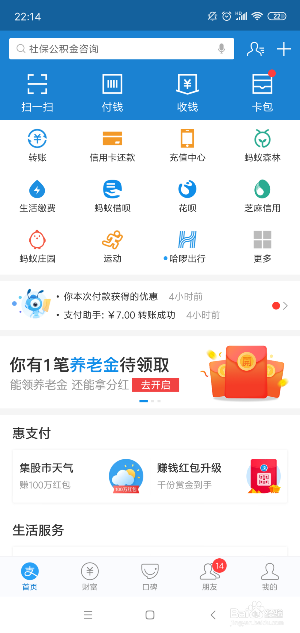 怎么开通支付宝刷脸支付