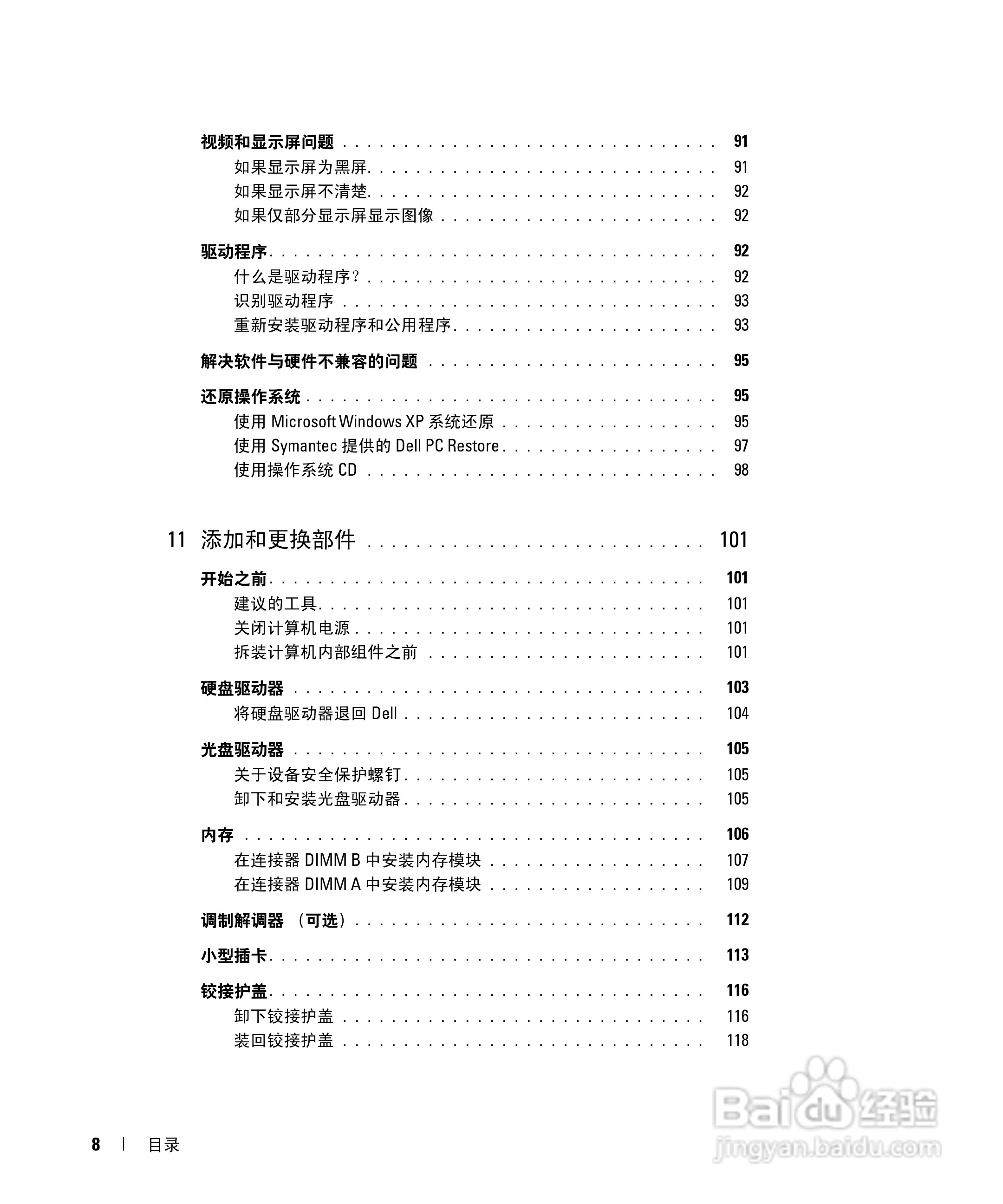 戴尔Inspiron E1405笔记本电脑使用说明书:[1]