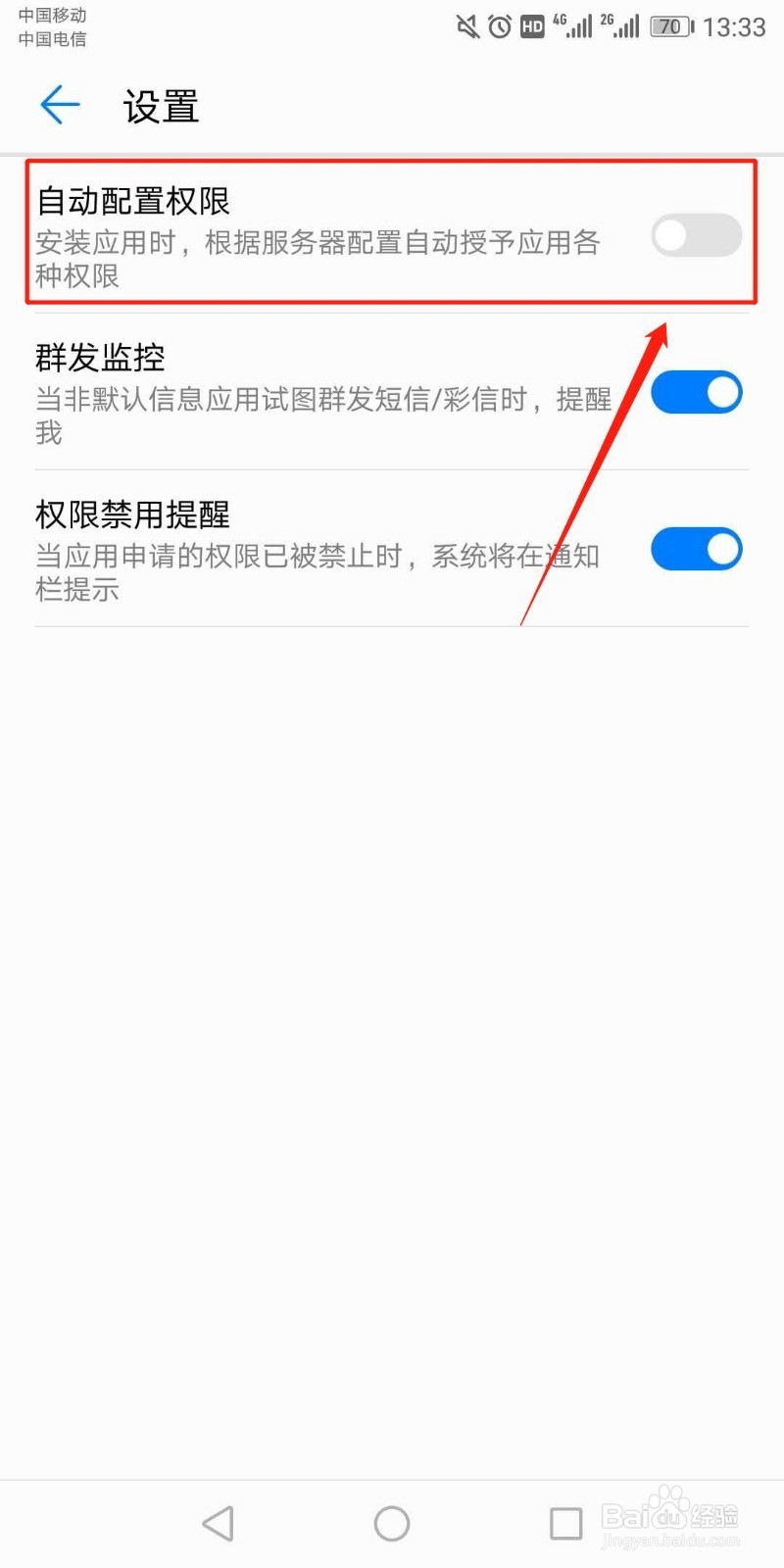 华为手机彻底关闭后台缓存应用