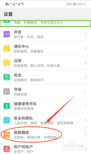 华为手机怎么退出盲人模式