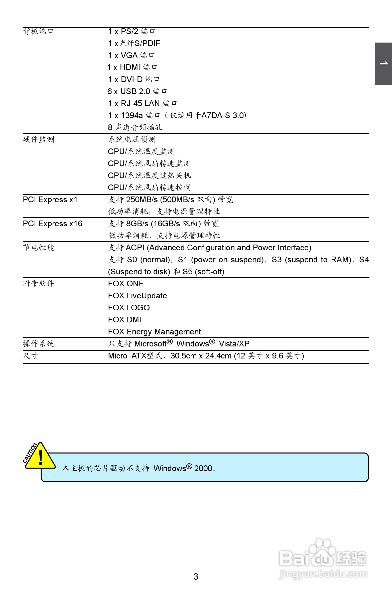 富士康A7DA-S 3.0型主板说明书:[1]