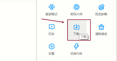 遨游浏览器如何修改默认下载工具