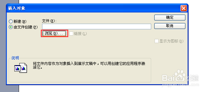 PPT中如何插入Excel表格
